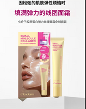 Load image into Gallery viewer, [韩国Daiso] Cleaderm 胶原蛋白面霜

