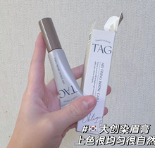 Load image into Gallery viewer, [韩国Daiso] TAG染眉膏
