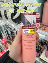 Load image into Gallery viewer, [韩国Daiso] HAIRPLUS 免洗精华喷雾
