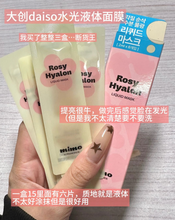 Load image into Gallery viewer, [韩国Daiso] MIMO 玫瑰面膜
