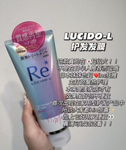 Load image into Gallery viewer, [日本] Lucido-L 酸热发膜
