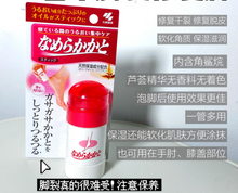 Load image into Gallery viewer, [日本] 小林制药润足膏
