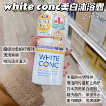 Load image into Gallery viewer, [日本] White Conc 美白沐浴露
