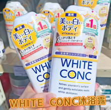 Load image into Gallery viewer, [日本] White Conc 美白沐浴露
