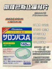 Load image into Gallery viewer, [日本] Hisamitsu 沙隆巴斯镇痛贴
