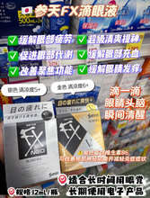 Load image into Gallery viewer, [日本] FX 眼药水
