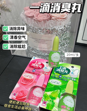Load image into Gallery viewer, [日本] 小林制药一滴消臭元
