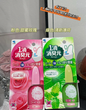 Load image into Gallery viewer, [日本] 小林制药一滴消臭元
