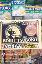 Load image into Gallery viewer, [日本] Nichiban 疼痛舒缓老人贴
