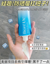 Load image into Gallery viewer, [日本] Biore 水感防晒霜（身体）
