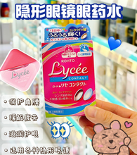 Load image into Gallery viewer, [日本] Rohto Lycee 眼药水

