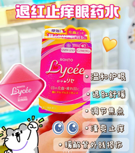 Load image into Gallery viewer, [日本] Rohto Lycee 眼药水
