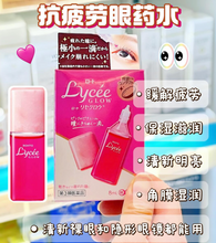 Load image into Gallery viewer, [日本] Rohto Lycee 眼部护理液
