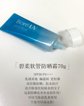 Load image into Gallery viewer, [日本] Biore 水感防晒霜（脸部）
