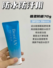Load image into Gallery viewer, [日本] Biore 水感防晒霜（脸部）
