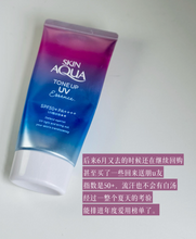 Load image into Gallery viewer, [日本] Rohto Skin Aqua 防晒霜
