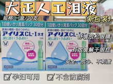 Load image into Gallery viewer, [日本] Taisho 大正人工泪
