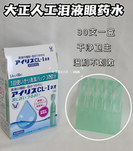 Load image into Gallery viewer, [日本] Taisho 大正人工泪
