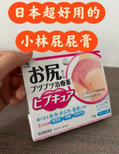 Load image into Gallery viewer, [日本] 小林制药臀部护理膏
