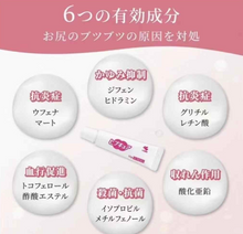 Load image into Gallery viewer, [日本] 小林制药臀部护理膏

