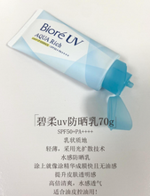 Load image into Gallery viewer, [日本] Biore 水感提亮防晒霜
