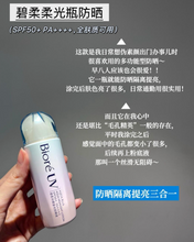 Load image into Gallery viewer, [日本] Biore 水润防晒乳液
