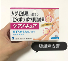 Load image into Gallery viewer, [日本] 小林制药去角质药膏
