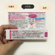 Load image into Gallery viewer, [日本] 小林制药去角质药膏
