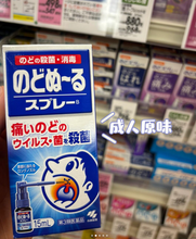 Load image into Gallery viewer, [日本] 小林制药口腔喉咙喷雾
