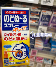 Load image into Gallery viewer, [日本] 小林制药口腔喉咙喷雾
