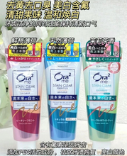 Load image into Gallery viewer, [日本] Ora2 果味美白牙膏
