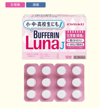 Load image into Gallery viewer, [日本] Bufferin LunaJ 儿童止痛药
