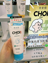 Load image into Gallery viewer, [日本] Kracie Hadabisei CHOI 洗面奶
