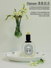 Load image into Gallery viewer, [香水] DIPTYQUE OLENE EDT
