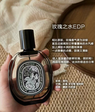 Load image into Gallery viewer, [香水] DIPTYQUE EAU ROSE EDP
