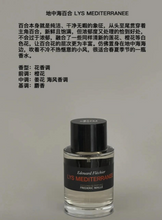 Load image into Gallery viewer, [香水] FREDERIC MALLE LYS MEDITERRANEE EDP
