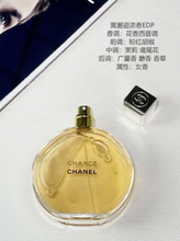 Load image into Gallery viewer, [香水] CHANEL CHANCE EDP
