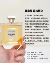Load image into Gallery viewer, [香水] CHANEL GABRIELLE CHANEL EDP
