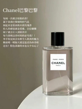 Load image into Gallery viewer, [香水] CHANEL PARIS - PARIS EDT

