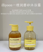 Load image into Gallery viewer, [韩国] Illiyoon 柚子磨砂沐浴露 1+1
