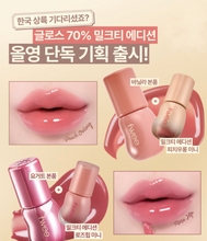 Load image into Gallery viewer, [韩国] Fwee 70%唇蜜
