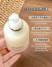 Load image into Gallery viewer, [日本] SENSAI 颈霜

