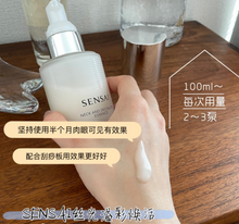 Load image into Gallery viewer, [日本] SENSAI 颈霜
