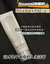 Load image into Gallery viewer, [日本] SENSAI 蚕丝洗面奶

