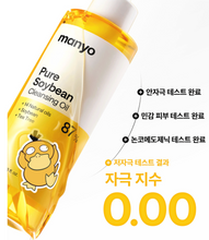 Load image into Gallery viewer, [韩国] Manyo 卸妆油

