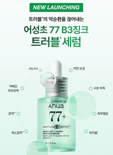 Load image into Gallery viewer, [韩国] Anua 鱼腥草B3舒缓精华
