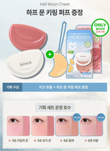 Load image into Gallery viewer, [韩国] Hince 半月腮红
