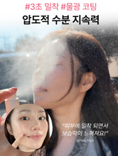 Load image into Gallery viewer, [韩国] Biodance 果冻精华喷雾
