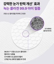 Load image into Gallery viewer, [韩国] Boh 胶原蛋白眼膜
