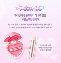 Load image into Gallery viewer, [韩国] Dasique 爱心唇颊两用膏
